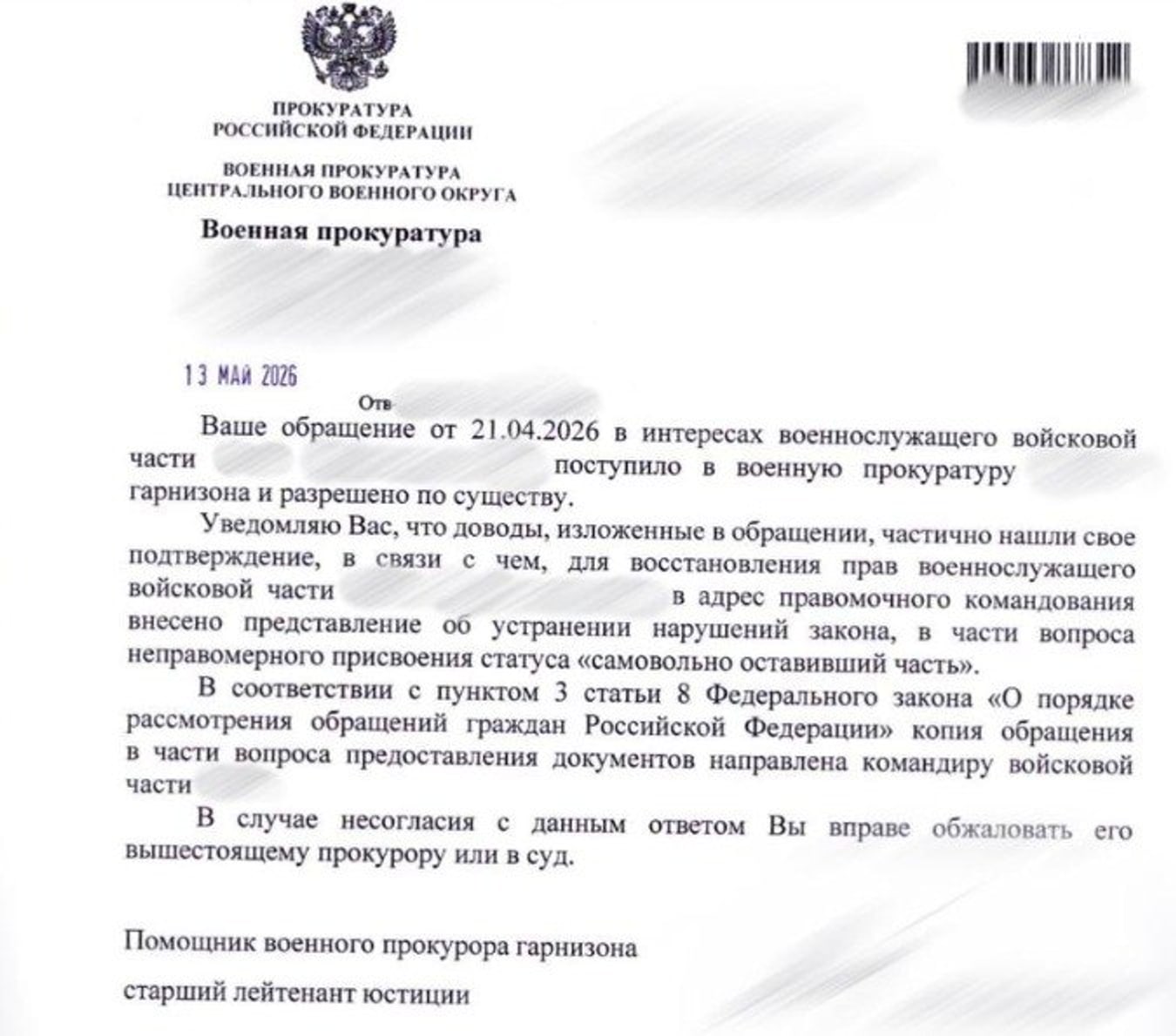 Ответ военной прокуратуры о внесении представления